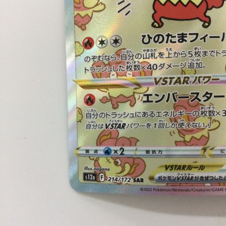   ポケモンカード バオッキーVSTAR 214/172/S12A/B SAR