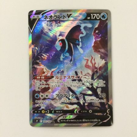   ポケモンカード ネオラントV 105/100/S9/B SR