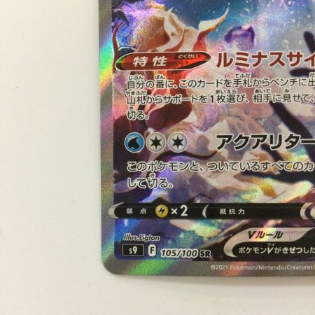   ポケモンカード ネオラントV 105/100/S9/B SR