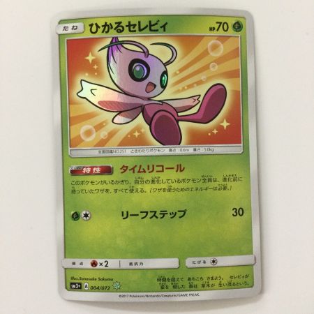   ポケモンカード ひかるセレビィ 004/072/SM3+/B
