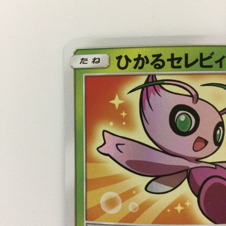   ポケモンカード ひかるセレビィ 004/072/SM3+/B