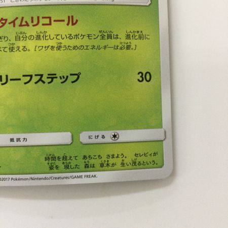   ポケモンカード ひかるセレビィ 004/072/SM3+/B