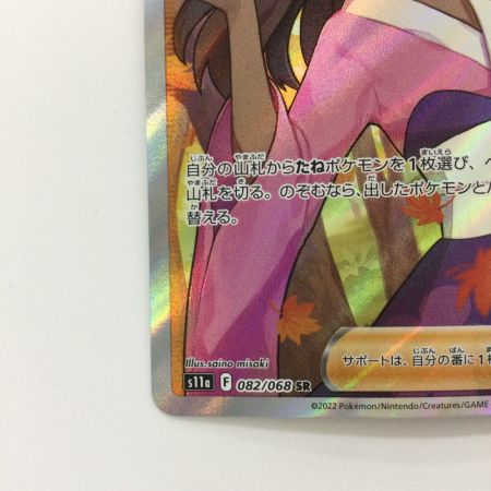   ポケモンカード ふりそで 082/068/S11A/B SR