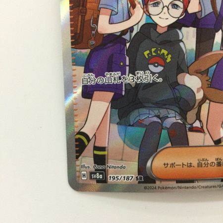   ポケモンカード パルデアの仲間たち 195/187/SV8A/B SR