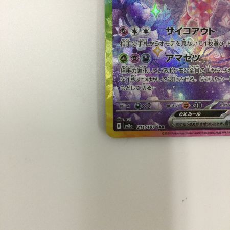   トレカ ポケモンカード エーフィex 211/187/SV8a/B SAR