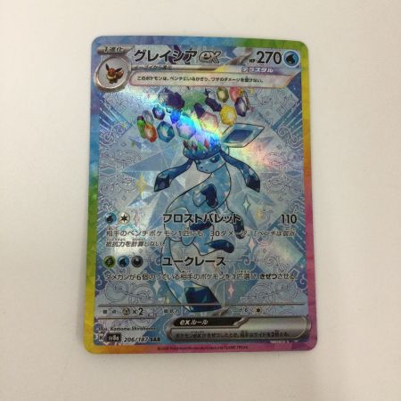   トレカ ポケモンカード グレイシアex 206/187/SV8a/B SAR