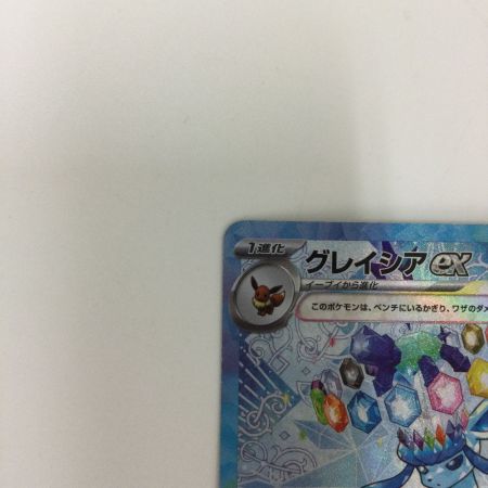   トレカ ポケモンカード グレイシアex 206/187/SV8a/B SAR
