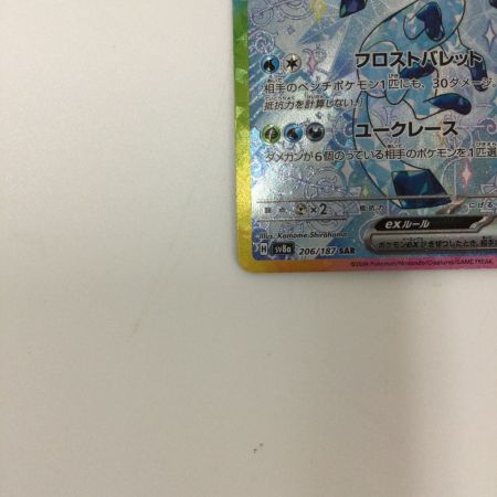   トレカ ポケモンカード グレイシアex 206/187/SV8a/B SAR