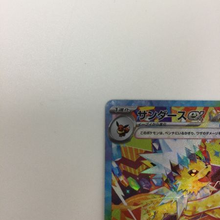   トレカ ポケモンカード サンダースex 209/187/SV8a/B SAR