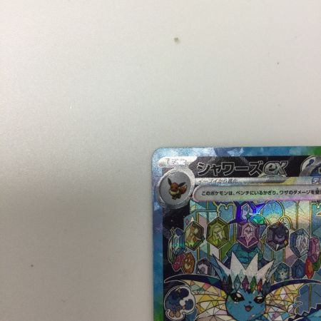   トレカ ポケモンカード シャワーズex 205/187/SV8a/B SAR