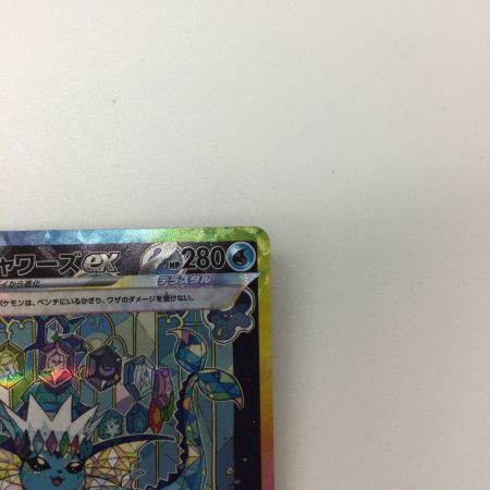   トレカ ポケモンカード シャワーズex 205/187/SV8a/B SAR