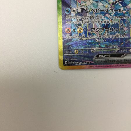   トレカ ポケモンカード シャワーズex 205/187/SV8a/B SAR