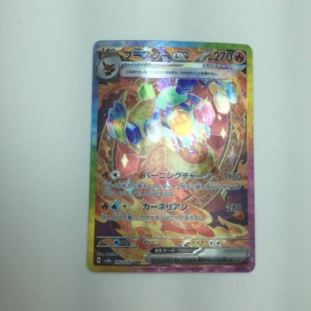   トレカ ポケモンカード ブースターex 202/187/SV8a/B SAR