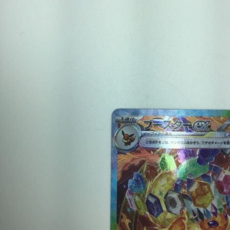   トレカ ポケモンカード ブースターex 202/187/SV8a/B SAR