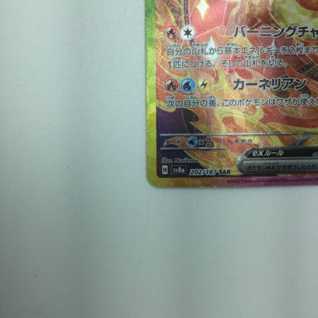   トレカ ポケモンカード ブースターex 202/187/SV8a/B SAR