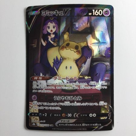   ポケモンカード ミミッキュV 233/184/S8B/B CSR アセロラ