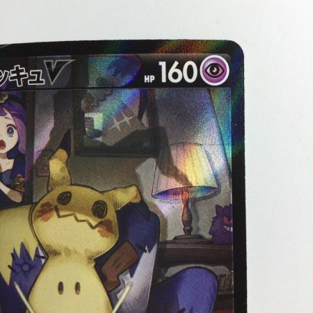   ポケモンカード ミミッキュV 233/184/S8B/B CSR アセロラ