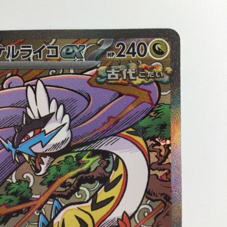   ポケモンカード タケルライコex 222/187/SV8A/B SAR