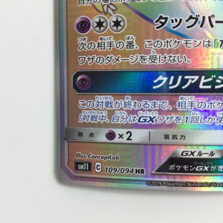   ポケモンカード ラティオスGX 109/094/SM11/B HR