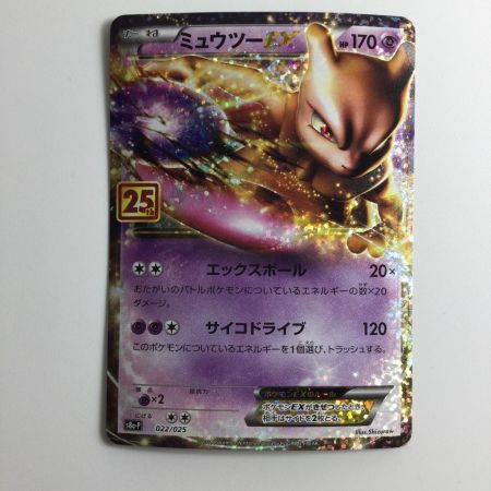   ポケモンカード ミュウツーEX 022/025/S8a/P/B