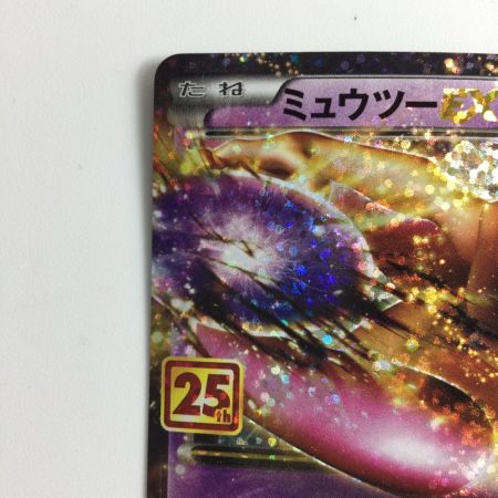   ポケモンカード ミュウツーEX 022/025/S8a/P/B