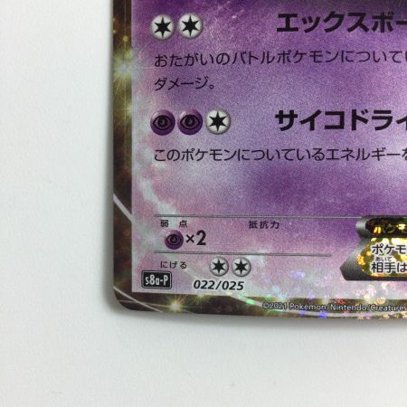   ポケモンカード ミュウツーEX 022/025/S8a/P/B