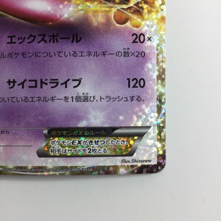   ポケモンカード ミュウツーEX 022/025/S8a/P/B