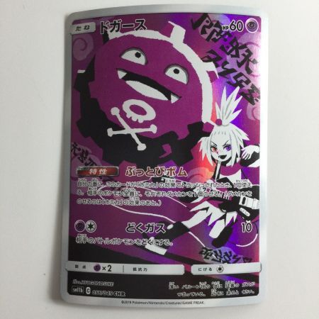   ポケモンカード ドガース 056/049/SM11B/B CHR　ホミカ