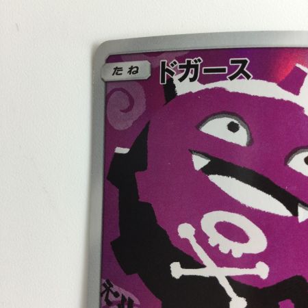   ポケモンカード ドガース 056/049/SM11B/B CHR　ホミカ