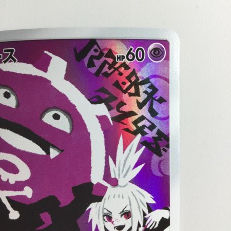   ポケモンカード ドガース 056/049/SM11B/B CHR　ホミカ