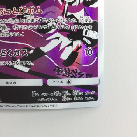   ポケモンカード ドガース 056/049/SM11B/B CHR　ホミカ