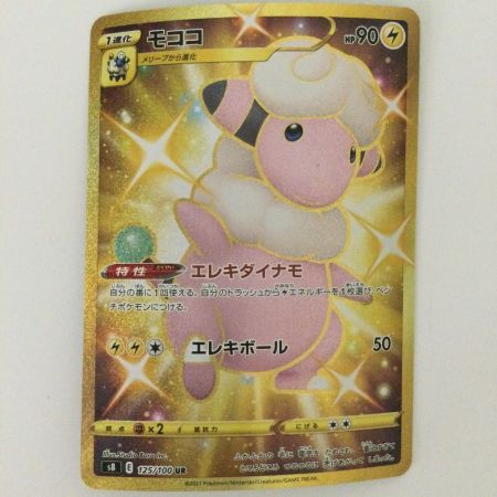   ポケモンカード モココ 125/100/S8/B UR