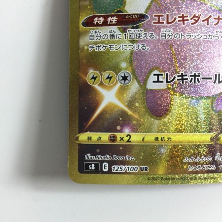   ポケモンカード モココ 125/100/S8/B UR