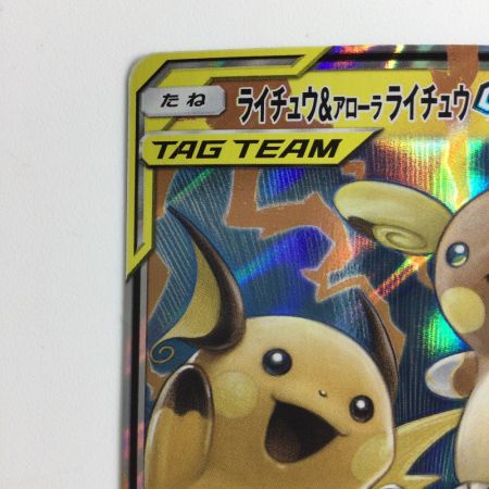   ポケモンカード ライチュウ＆アローラライチュウGX 008/054/SM10A/B RR