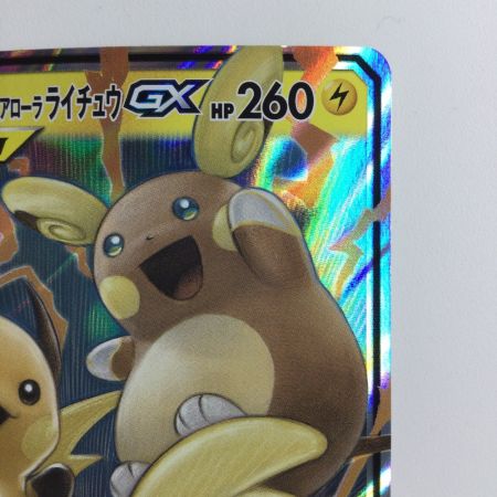   ポケモンカード ライチュウ＆アローラライチュウGX 008/054/SM10A/B RR