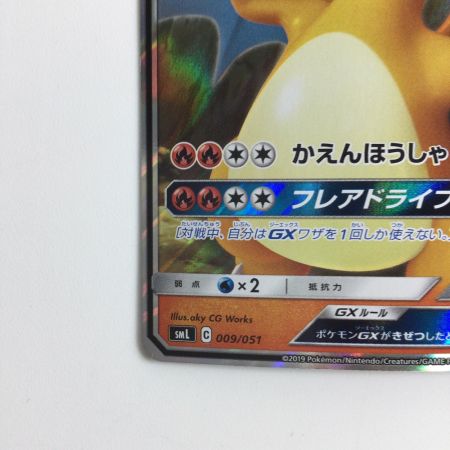   ポケモンカード リザードンGX（カード右下アイコン赤色） 009/051/SML/R
