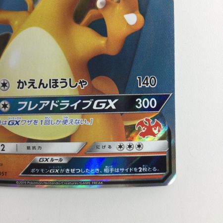   ポケモンカード リザードンGX（カード右下アイコン赤色） 009/051/SML/R