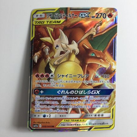   ポケモンカード リザードン＆テールナーGX 008/064/SM11A/B RR