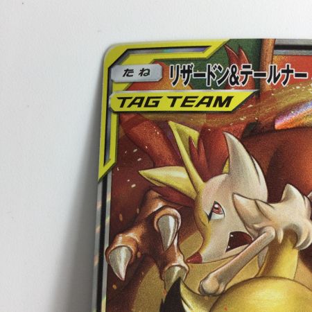   ポケモンカード リザードン＆テールナーGX 008/064/SM11A/B RR