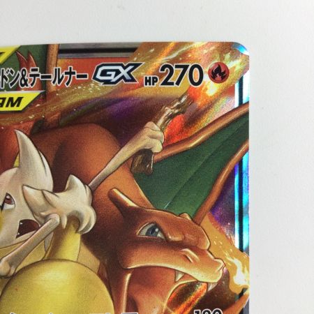   ポケモンカード リザードン＆テールナーGX 008/064/SM11A/B RR