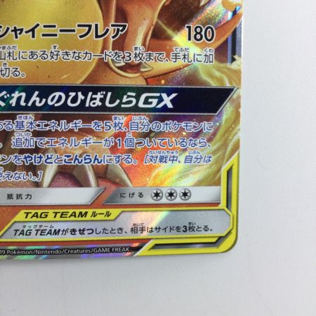   ポケモンカード リザードン＆テールナーGX 008/064/SM11A/B RR