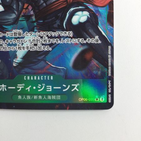   ワンピース パラレル）ホーディ・ジョーンズ（怒っている） OP06/035P2 SR