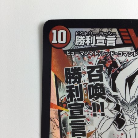   デュエルマスターズ 勝利宣言鬼丸「覇」 DMEX154/50