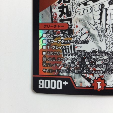   デュエルマスターズ 勝利宣言鬼丸「覇」 DMEX154/50