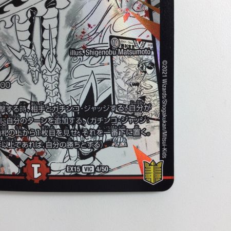   デュエルマスターズ 勝利宣言鬼丸「覇」 DMEX154/50