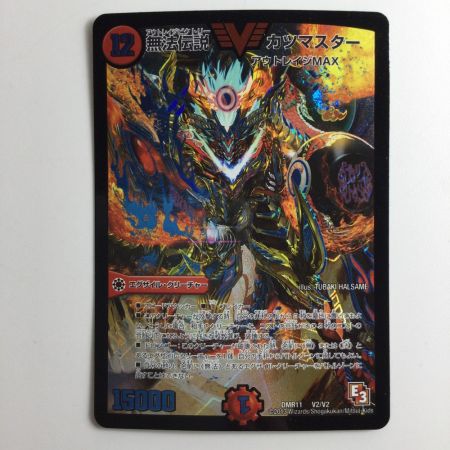   デュエルマスターズ 無法伝説カツマスター DMR11V2/V2