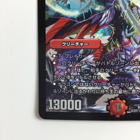   デュエルマスターズ 龍世界ドラゴ大王 DMX26V6/V8