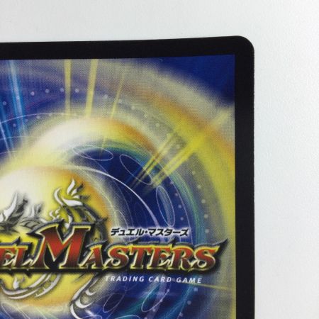   デュエルマスターズ 龍世界ドラゴ大王 DMX26V6/V8