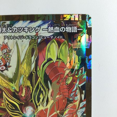   デュエルマスターズ 切札勝太＆カツキング-熱血の物語- DMEX152/100