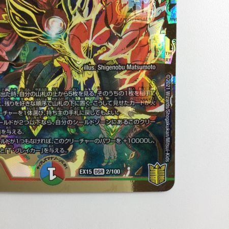   デュエルマスターズ 切札勝太＆カツキング-熱血の物語- DMEX152/100